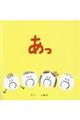 あっ