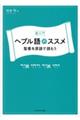 超入門ヘブル語のススメ