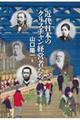 近代日本のクリスチャン経営者たち