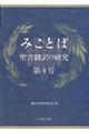 みことば 第4号