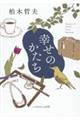 幸せのかたち