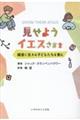 見せようイエスさまを