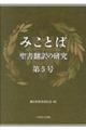 みことば 第5号
