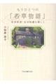 もうひとつの「若草物語」