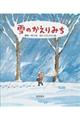 雪のかえりみち