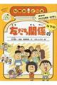 友だち関係のなやみ