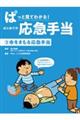 ぱっと見てわかる!はじめての応急手当 3