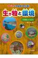 すべてがつながっている!生き物と環境 3