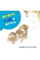みてみて!いぬのあかちゃん