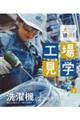 大接近!工場見学 SDGsリサイクル編 2