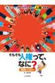 そもそも人権って、なに?無視じゃない!