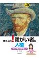 考えよう!障がい者の人権 マリア先生は宇宙人?