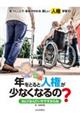 年をとると人権が少なくなるの? オムツなんていやですからね