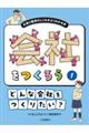 会社をつくろう お金と経済のしくみがよくわかる本 1