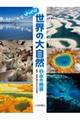 水の絶景