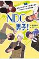 NDC男子! 1
