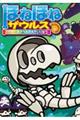 ほねほねザウルス 26
