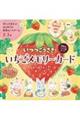 いつつごうさぎ いちごメモリーカード