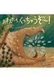 おまえたち、くっちゃうぞ〜!
