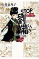 STOP劉備くん!!リターンズ! 1