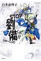 STOP劉備くん!!リターンズ! 3