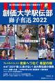 創価大学駅伝部 獅子奮迅2022