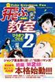 完全版飛ぶ教室 2