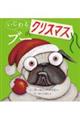 いじわるブーのクリスマス