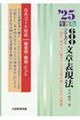 600字で書く文章表現法 ’25年度版