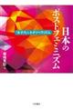 日本のポストフェミニズム