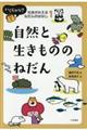 自然と生きもののねだん