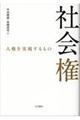 社会権