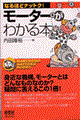 モーターがわかる本