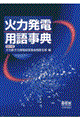 �Η͔��d�p�ꎖ�T�@�����S��