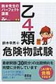 乙4類危険物試験
