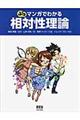 ぷちマンガでわかる相対性理論