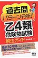 過去問パターン分析!乙4類危険物試験解法ガイド