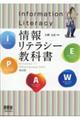 情報リテラシー教科書Windows11/Office+Access2021対応版