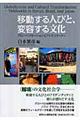 �ړ�����l�тƁA�ϗe���镶��