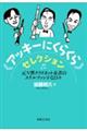 《アッキーにくらくら》セレクション