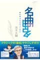 名曲の曲名