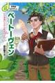 ベートーヴェン