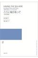 ここに海があって 改訂新版
