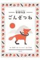 音楽物語 ごんぎつね