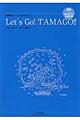 Let’s Go! TAMAGO!!