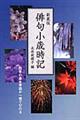 俳句小歳時記 新装版