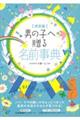 �j�̎q�֑��閼�O���T