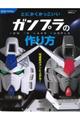 とにかくかっこいいガンプラの作り方