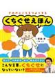 くちぐせえほん