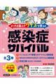 感染症サバイバル(全3巻セット)